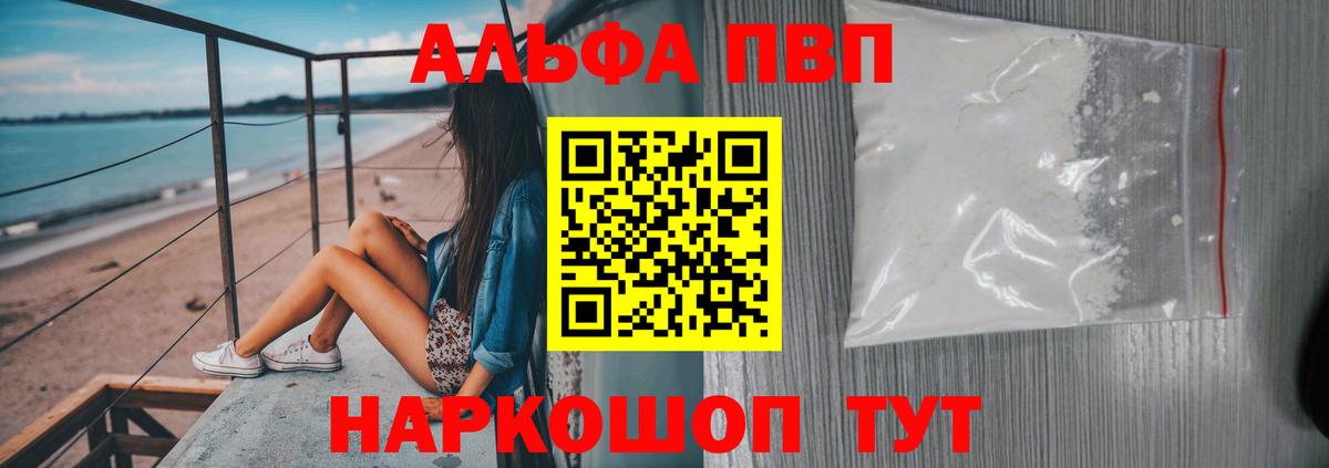 Alfa_PVP Crystall Дальнегорск