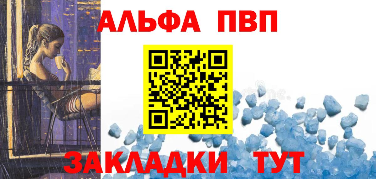 А ПВП  Alpha-PVP Соль  Дальнегорск  A-PVP крисы CK  Вход с VPN  как найти закладки  Альфа ПВП СК 