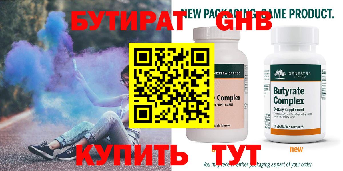 БУТИРАТ оксибутират Дальнегорск
