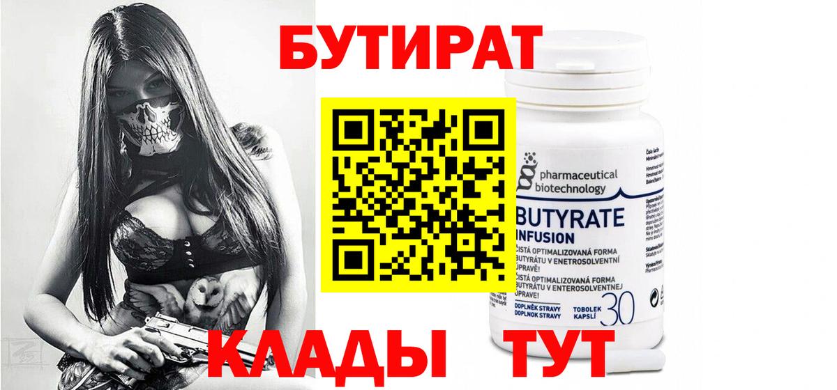 БУТИРАТ жидкий экстази  Вход с VPN  Дальнегорск 
