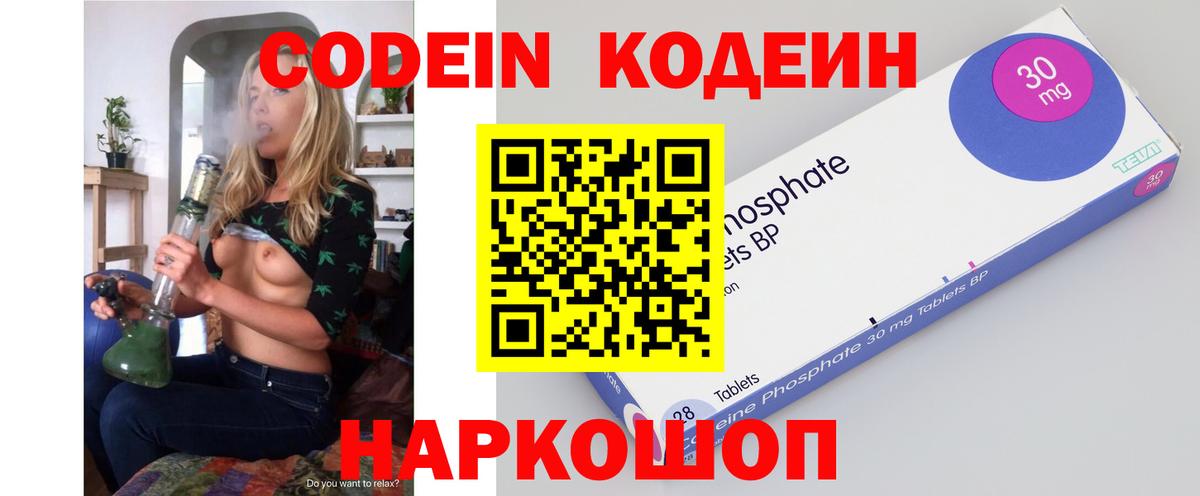 Дальнегорск  Кодеиновый сироп Lean Purple Drank  Вход с VPN  Кодеин Purple Drank 
