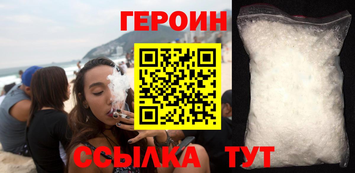 Героин афганец  Вход с VPN  ГЕРОИН  Дальнегорск 